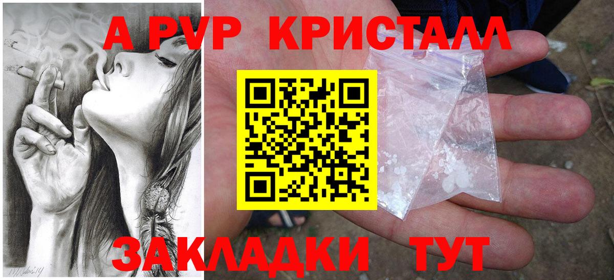 A-PVP Соль Сергиев Посад
