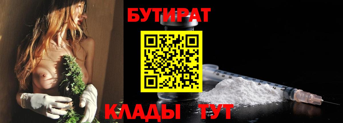 БУТИРАТ  БУТИРАТ GHB  Вход с VPN  Сергиев Посад 