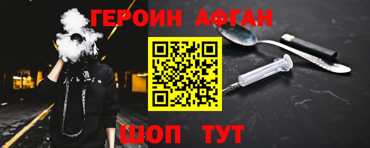 Героин Афган  Вход с VPN  Сергиев Посад 