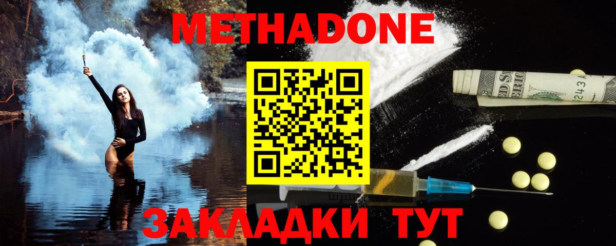 МЕТАДОН кристалл Сергиев Посад