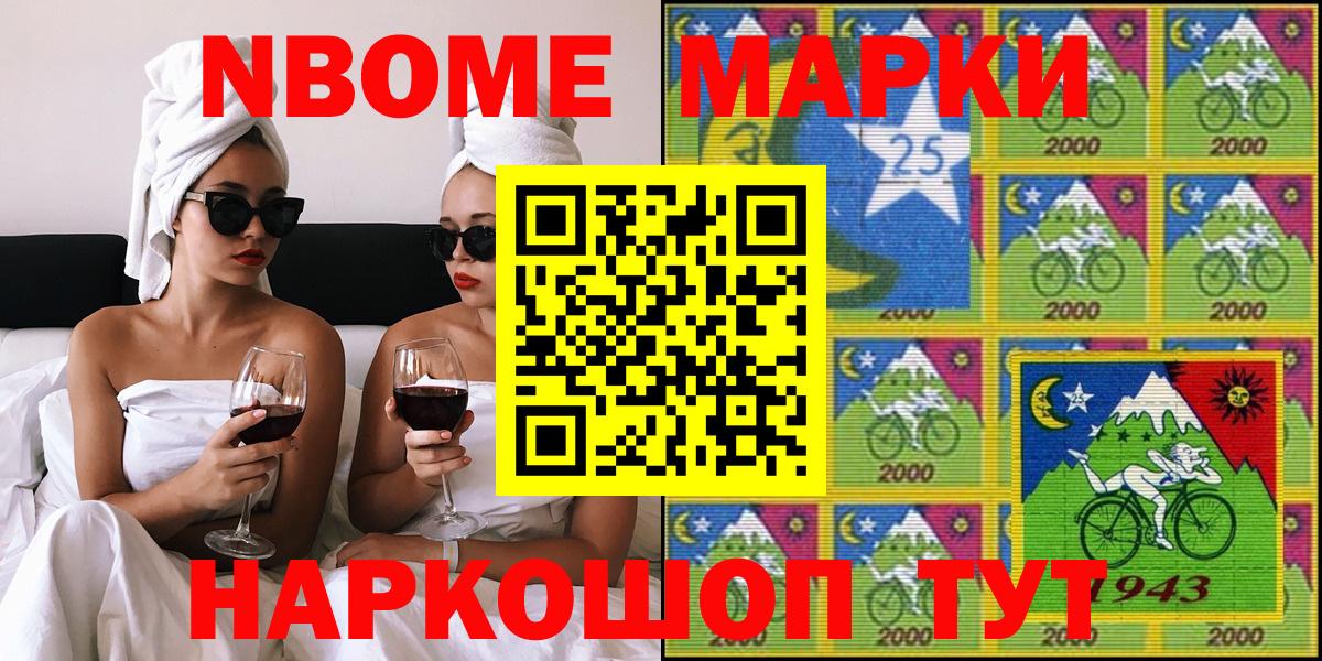 Марки 25I-NBOMe 1,8мг Сергиев Посад