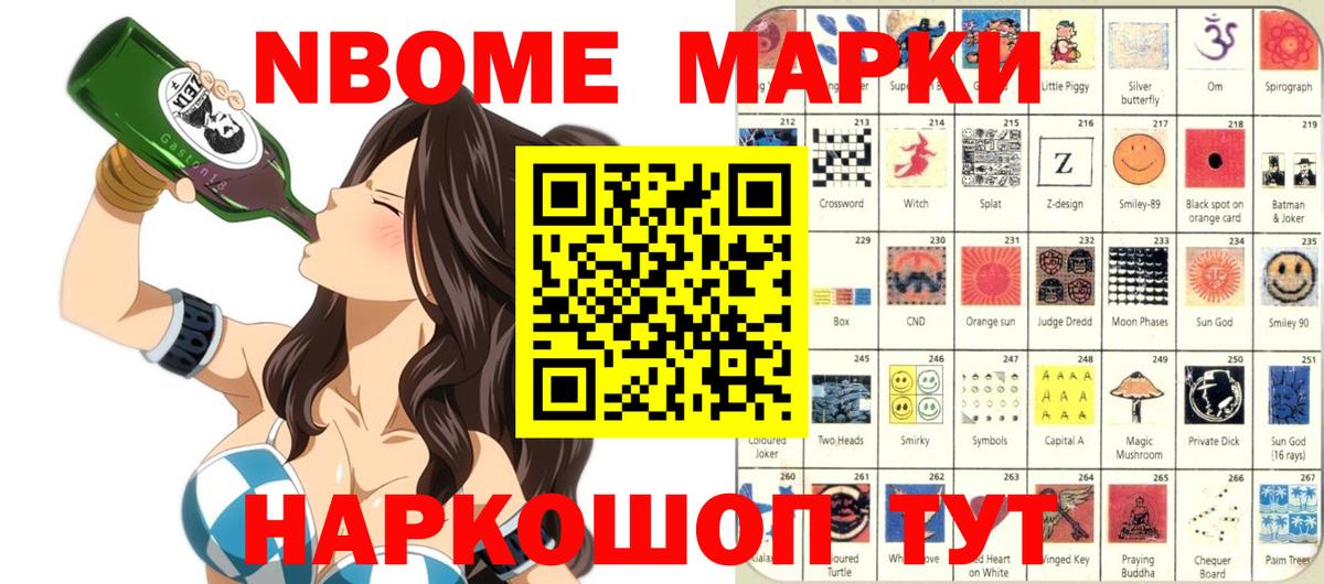 где найти наркотики  Марки NBOMe  Сергиев Посад  Вход с VPN  Марки 25I-NBOMe 1500мкг 